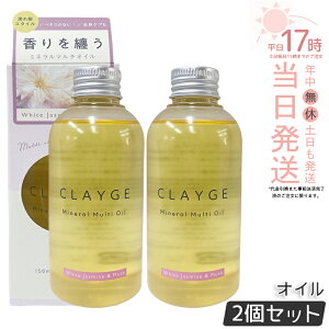 �y2�Z�b�g�zCLAYGE �N���[�W�� �~�l�����}���`�I�C�� 150g �z���C�g�W���X�~��&���X�N �w�A�I�C�� �}���`�I�C�� �{�f�B�I�C�� �g���[�g�����g �A�E�g�o�X�g���[�g�����g clayge �N���[�W�� �w