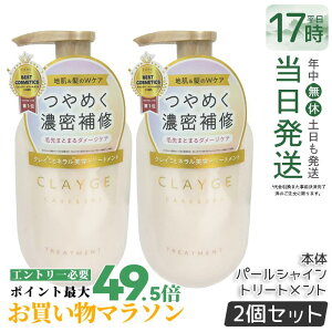 �y2�Z�b�g�zCLAYGE �N���[�W�� �g���[�g�����g PS �p�[���V���C�� �{�� 500ml ����P�A �n���P�A �R���f�B�V���i�[ �N���C �D ������ �I�[�K�j�b�N ���� ���˂� �A���} ���炳�� ���邨�� ���t