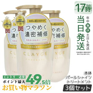 �y3�Z�b�g�zCLAYGE �N���[�W�� �g���[�g�����g PS �p�[���V���C�� �{�� 500ml ����P�A �n���P�A �R���f�B�V���i�[ �N���C �D ������ �I�[�K�j�b�N ���� ���˂� �A���} ���炳�� ���邨�� ���t
