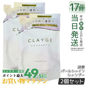 �y2�Z�b�g�zCLAYGE �N���[�W�� �V�����v�[ PS �p�[���V���C�� �l�ߑւ� 400ml ����P�A �n���P�A �m���V���R���V�����v�[ �A�~�m�_�V�����v�[ �N���C �D ������ �I�[�K�j�b�N ���� ���˂� �A��