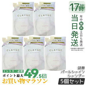 �y5�Z�b�g�zCLAYGE �N���[�W�� �V�����v�[ PS �p�[���V���C�� �l�ߑւ� 400ml ����P�A �n���P�A �m���V���R���V�����v�[ �A�~�m�_�V�����v�[ �N���C �D ������ �I�[�K�j�b�N ���� ���˂� �A��