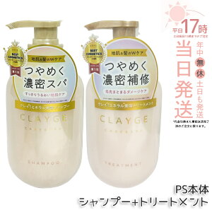 CLAYGE �N���[�W�� �p�[���V�����v�[+�g���[�g�����g PS �{�� 500ml+500ml ����P�A �n���P�A �R���f�B�V���i�[ �N���C �D ������ �I�[�K�j�b�N ���� ���˂� �A���} ���炳�� ���邨�� ���t�B�� Clay