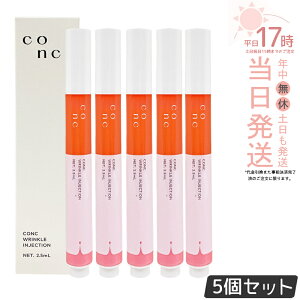 コンク リンクルインジェクション」の人気商品一覧・価格比較 - 価格.com