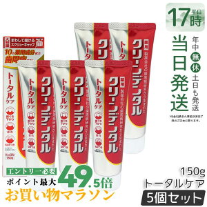 クリーンデンタル 150g」の人気商品一覧・価格比較 - 価格.com