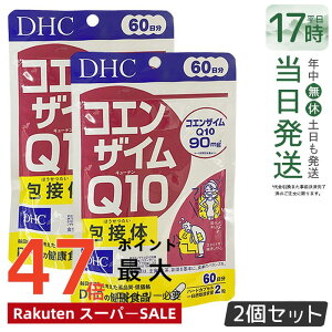 �y2�Z�b�g�zDHC �R�G���U�C��Q10 ��ڑ� 60���� 120�� DHC�T�v�������g ���N �f�B�[�G�C�`�V�[ �T�v�������g �������K�i ��������