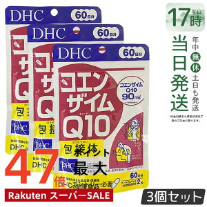 �y3�Z�b�g�zDHC �R�G���U�C��Q10 ��ڑ� 60���� 120�� DHC�T�v�������g ���N �f�B�[�G�C�`�V�[ �T�v�������g �������K�i ��������