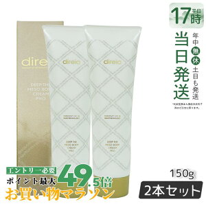�y2�Z�b�g�zDireia �f�B���C�A �f�B�[�v �U �{�f�B �N���[�� �v�� 150g Deep The Mesobody Cream Pro �{�f�B�N���[�� �}�b�T�[�W�N���[�� �G�X�e�e�B�b�N�T���� �T�����ꔄ�i ���{�� �������K�i ����
