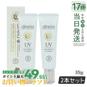 �f�B���C�A �X�e�� �v���e�N�g UV �N���[�� 35g ���Ă��~�� �x�[�X�N���[�� Direia Stem Protect UV Cream �� UV�P�A ���Ă� SPF50 + PA++++ ���₯�~�� ���n �������K�i ��������