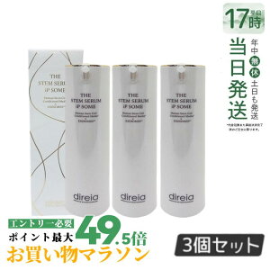 �y3�Z�b�g�zDireia �f�B���C�A �U STM �Z���� iP�\�[�� 30ml ���e�t ���@�\ ���j���[�A�� iPS ���זE ����� �n�� Stem BIO COMPLEX Serum �n�C�u���b�h �G�N�\�\�[�� �f�B���C�A �X�e�� �Z���� �q�g����
