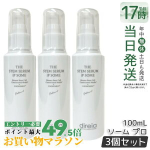 �y3�Z�b�g�z�Ɩ��p �U STM �Z���� iP �\�[�� �v�� 100ml THE STEM SERUM iP SOME PRO ���@�\ �G�C�W���O�P�A ���e�t �r�^�~��C�U���� Direia �f�B���C�A �������K�i ��������