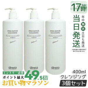 �y3�Z�b�g�zDireia �X�e�� ���y�A �N�����W���O 400ml �ь��P�A �����q�O���X�^�[ ���[�N���Ƃ������� �p�� ������ �f�B���C�A �X�e�� ���y�A �q�g���זE�|�{�t w���s�v ��痿 �E�H�b�V