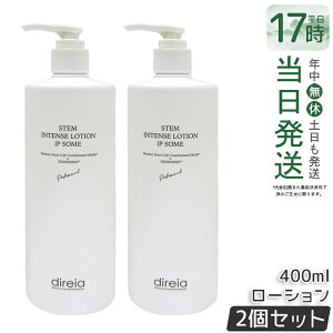 �y2�{�Z�b�g�zDireia ���[�V���� Stem Intense Use Lotion �f�B���C�A �U STM�C���e���X���[�V���� iP �\�[�� �v�� ���ϐ� 400ml �������� ���邨�� �ێ� �����Ƃ� �q�g���זE�|�{�t �X�L���P�A���[�V