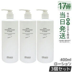 �y3�{�Z�b�g�zDireia ���[�V���� Stem Intense Use Lotion �f�B���C�A �U STM�C���e���X���[�V���� iP �\�[�� �v�� ���ϐ� 400ml �������� ���邨�� �ێ� �����Ƃ� �q�g���זE�|�{�t �X�L���P�A���[�V