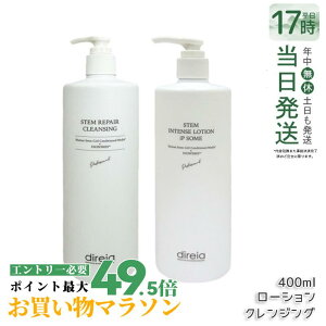 �y�Z�b�g�zDireia �f�B���C�A �U STM�C���e���X���[�V���� iP �\�[�� ���ϐ� 400mL �X�e�� ���y�A �N�����W���O 150ml �ь��P�A w���s�v ��痿 �E�H�b�V�� ���[�V���� Stem Intense Use Lotion �c�� �ێ�