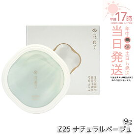 花西子 玉容凝脂 プレストパウダー UV Z25 ナチュラルベージュ 9g UVカット SPF50+ PA+++ 透明感アップ 崩れにくい 毛穴カバー ツヤ仕上げ ナチュラルメイク 長時間キープ スキンケア下地 化粧崩れ防止 テカリ防止 さらさら軽やか Florasis 正規品 送料無料