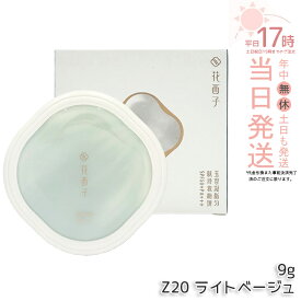 花西子 玉容凝脂 プレストパウダー UV Z20 ライトベージュ 9g UVカット SPF50+ PA+++ 透明感アップ 崩れにくい 毛穴カバー ツヤ仕上げ ナチュラルメイク 長時間キープ スキンケア下地 化粧崩れ防止 テカリ防止 さらさら軽やか なじみが良い Florasis 正規品 送料無料