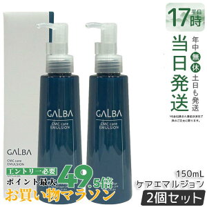 �y2�{�Z�b�g�zGalba �K���o CMC�P�A�G�}���W���� 150ml ���g���T�C�G���e�B�X�g �􂢗����Ȃ��g���[�g�����g ���t Litle Scientist ������ �ێ� �_���[�W�P�A �w�A�P�A �w�A�X�^�C�����O ���e���ꔄ 