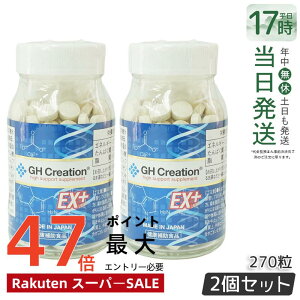 �y2�Z�b�g�z�������K�i GH Creation �W�[�G�C�` �N���G�[�V���� EX �v���X ���j���[�A�� 300mg 270�� ���{�� �g�����N�⏕�T�v�������g �ܖ�����2028�N8�� GH Creation EX++ �g���T�v�� ���N�H�i ��g��