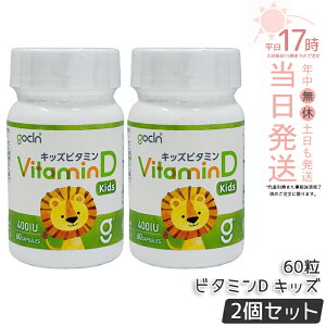 �y2�Z�b�g�zGoCLN �S�[�N���[�� �L�b�Y �r�^�~��D �����x 10��g 400IU 60�� 60�J�v�Z�� Quali D 100% �r�^�~��D�T�v�������g ���Y�� �T�v�������g ���N�H�i ���N�Ǘ� �@�\���\���H�i �T�v�� �T�v����