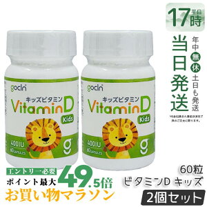 �y2�Z�b�g�zGoCLN �S�[�N���[�� �L�b�Y �r�^�~��D �����x 10��g 400IU 60�� 60�J�v�Z�� Quali D 100% �r�^�~��D�T�v�������g ���Y�� �T�v�������g ���N�H�i ���N�Ǘ� �@�\���\���H�i �T�v�� �T�v����