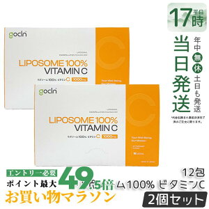 �y2�Z�b�g�zGoCLN �S�[�N���[�� ���|�\�[�� �r�^�~��C 100% ���|C 12�� �����x Quali C Vitamin C �T�v�������g ���Y�� �T�v�������g ���N�H�i ���N�Ǘ� �@�\���\���H�i �T�v�� �T�v�������g ������