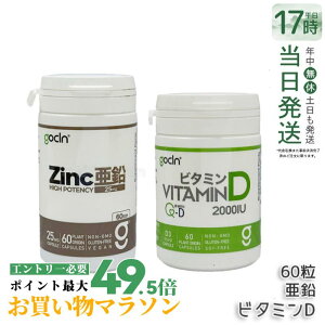 �y2�_�Z�b�g�zGoCLN �S�[�N���[�� �r�^�~��D 2000IU 60�� + ���� 60�� 60���� �y��R������ ���R�R�� ���Y�� �T�v�������g ���N�H�i ���N�Ǘ� �@�\���\���H�i �T�v�� �T�v�������g �������K�i ����