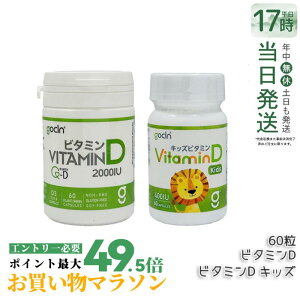 �y2�_�Z�b�g�zGoCLN �S�[�N���[�� �r�^�~��D2000IU & �r�^�~���L�b�YD �{�[�� 60�� 60���� �r�^�~��D3 ��l�Ǝq�ǂ� �R�[�X ���R�R�� Quali-D 100% ���Y�������ĕ� ���Y�� �T�v�������g ���N�H�i ���N
