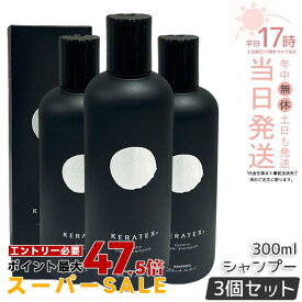 【3個セット】ハホニコ ケラテックス ファイバー シャンプー 300ml ダメージ補修 ツヤ 保湿 頭皮ケア ヘアケア 低刺激 熱ダメージケア 大容量 高級 ボトル レフィル プロサイズ サロン 美容室専売品 正規品 送料無料