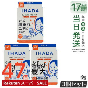 �y3�Z�b�g�z�C�n�_ ��p�t�F�C�X�v���e�N�g�p�E�_�[ 9g IHADA �t�F�C�X�p�E�_�[ SPF40 PA++++ ���O���z���ܕs�g�p �ԕ� PM2.5 ���r��h�~��h�� ������ �������K�i ��������
