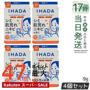 �y4�Z�b�g�z�C�n�_ ��p�t�F�C�X�v���e�N�g�p�E�_�[ 9g IHADA �t�F�C�X�p�E�_�[ SPF40 PA++++ ���O���z���ܕs�g�p �ԕ� PM2.5 ���r��h�~��h�� ������ �������K�i ��������