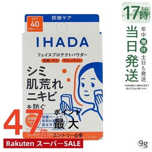 �C�n�_ ��p�t�F�C�X�v���e�N�g�p�E�_�[ 9g IHADA �t�F�C�X�p�E�_�[ SPF40 PA++++ ���O���z���ܕs�g�p �ԕ� PM2.5 ���r��h�~��h�� ������ �������K�i ��������