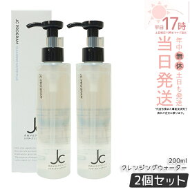 【2本セット】自由が丘クリニック JC クレンジングウォーター プラス 200ml W洗顔不要 メイク落とし 洗顔料 オイルフリー JC PROGRAM ドクターズコスメ ウォーターベース ヒト幹細胞培養液 ヒアルロン酸 保湿 エイジングケア ハリ 弾力 ツヤ うるおい 正規品 送料無料