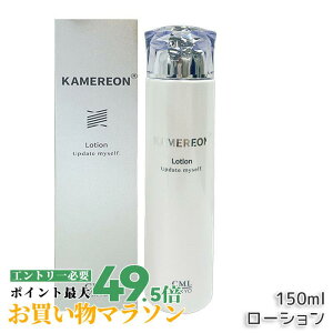 KAMEREON ���[�V���� 150ml ���ێ� �q���� �n�� �c�� ���ϐ� ����₩�ȃV�g���X�n�̍��� �X�L���P�A ������ KAMEL ���ϕi CML �������K�i ��������