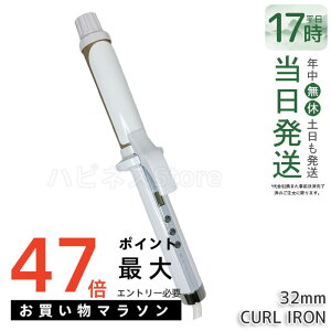 �y�ۏ�1�N�t���z���� �L�k�[�W�� KINUJO CURL IRON �J�[���A�C���� �w�A�A�C���� 32mm �V���N�v���[�g ���� ���� �w�A�A�C���� �R�e �C�O�Ή� ���x���� �ō�200�� �������K�i ��������