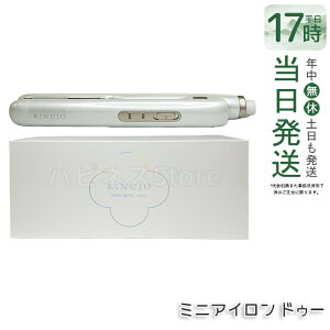 �y�ۏ�1�N�t���z���� �L�k�[�W�� KINUJO �~�j�A�C���� �h�D�[ MINI IRON deux �V���N�v���[�g KM001 �z���C�g �C�O�Ή� ���y�� ���s�p �}�C�i�X�C�I�� �����d��OFF �w�A�A�C���� �w�A�P�A �g�уA�C��