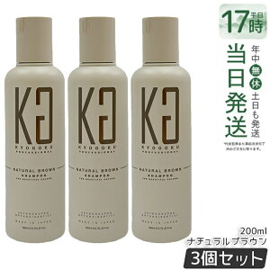 �y3�Z�b�g�zKyogoku �J���[�V�����v�[ �i�`�������u���E�� 200ml �J���[�V�����v�[ �i�`�������u���E�� �u���E���V�����v�[ �����V�����v�[ �J���[�L�[�v �F�f�z���V�����v�[ ���F�P�A �_��