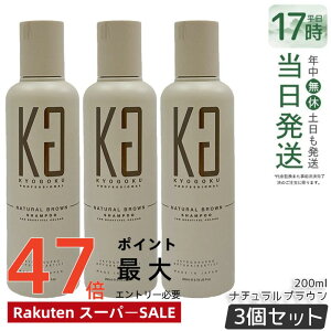 �y3�Z�b�g�zKyogoku �J���[�V�����v�[ �i�`�������u���E�� 200ml �J���[�V�����v�[ �i�`�������u���E�� �u���E���V�����v�[ �����V�����v�[ �J���[�L�[�v �F�f�z���V�����v�[ ���F�P�A �_��