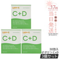 【3個セット】Lypo-C リポ・カプセル ビタミンC+D Vitamin C+D 6.2g×30包 ビタミンC ビタミンD サプリメ…