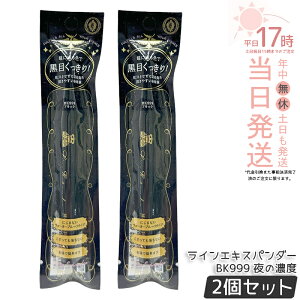 �y2�Z�b�g�z������ �}�W�����J �}�W�����J ���C���G�L�X�p���_�[ BK999 ��̔Z�x 0.5mL MAJOLICA MAJORCA ���L�b�h�A�C���C�i�[ �E�H�[�^�[�v���[�t �����ŗ��Ƃ��� �ɍ� �u���E�� �}�W���}�W�� 