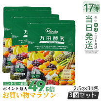 楽天市場】万田酵素 145g 3個の通販
