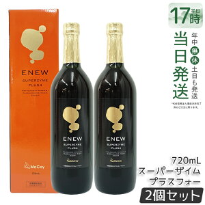 �y2�{�Z�b�g �V���A��No�t�z�}�b�R�C �G�j���[ �X�[�p�[�U�C�� �v���X�t�H�[ 720ml ���j���[�A���� McCoy ENEW SUPERZYME PLUS 4 �y�f�h�����N �t�@�X�e�B���O ������ �����t���[�� �h�{�@�\�H�i McCo