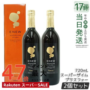 �y2�{�Z�b�g �V���A��No�t�z�}�b�R�C �G�j���[ �X�[�p�[�U�C�� �v���X�t�H�[ 720ml ���j���[�A���� McCoy ENEW SUPERZYME PLUS 4 �y�f�h�����N �t�@�X�e�B���O ������ �����t���[�� �h�{�@�\�H�i McCo