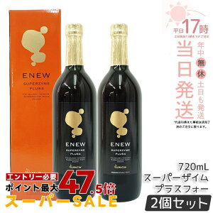 �y2�{�Z�b�g �V���A��No�t�z�}�b�R�C �G�j���[ �X�[�p�[�U�C�� �v���X�t�H�[ 720ml ���j���[�A���� McCoy ENEW SUPERZYME PLUS 4 �y�f�h�����N �t�@�X�e�B���O ������ �����t���[�� �h�{�@�\�H�i McCo