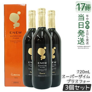 �y3�{�Z�b�g �V���A��No�t�z�}�b�R�C �G�j���[ �X�[�p�[�U�C�� �v���X�t�H�[ 720ml ���j���[�A���� McCoy ENEW SUPERZYME PLUS 4 �y�f�h�����N �t�@�X�e�B���O ������ �����t���[�� �h�{�@�\�H�i McCo