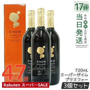 �y3�{�Z�b�g �V���A��No�t�z�}�b�R�C �G�j���[ �X�[�p�[�U�C�� �v���X�t�H�[ 720ml ���j���[�A���� McCoy ENEW SUPERZYME PLUS 4 �y�f�h�����N �t�@�X�e�B���O ������ �����t���[�� �h�{�@�\�H�i McCo