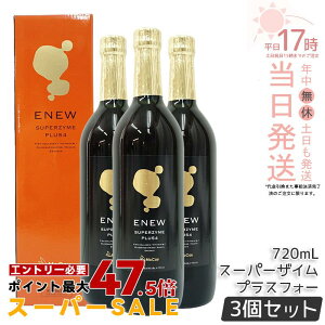 �y3�{�Z�b�g �V���A��No�t�z�}�b�R�C �G�j���[ �X�[�p�[�U�C�� �v���X�t�H�[ 720ml ���j���[�A���� McCoy ENEW SUPERZYME PLUS 4 �y�f�h�����N �t�@�X�e�B���O ������ �����t���[�� �h�{�@�\�H�i McCo