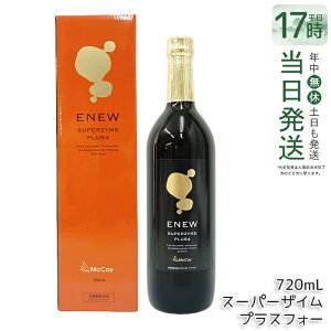 �y�V���A��No�t�z�}�b�R�C �G�j���[ �X�[�p�[�U�C�� �v���X�t�H�[ 720ml ���j���[�A���� McCoy ENEW SUPERZYME PLUS 4 �y�f�h�����N �t�@�X�e�B���O ������ �����t���[�� �h�{�@�\�H�i McCoy ENEW �y�f