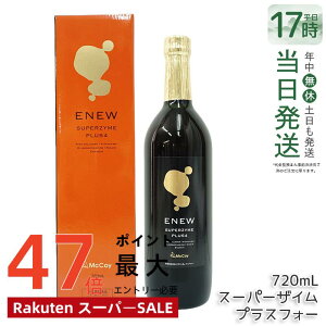 �y�V���A��No�t�z�}�b�R�C �G�j���[ �X�[�p�[�U�C�� �v���X�t�H�[ 720ml ���j���[�A���� McCoy ENEW SUPERZYME PLUS 4 �y�f�h�����N �t�@�X�e�B���O ������ �����t���[�� �h�{�@�\�H�i McCoy ENEW �y�f