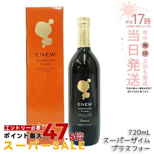 �y�V���A��No�t�z�}�b�R�C �G�j���[ �X�[�p�[�U�C�� �v���X�t�H�[ 720ml ���j���[�A���� McCoy ENEW SUPERZYME PLUS 4 �y�f�h�����N �t�@�X�e�B���O ������ �����t���[�� �h�{�@�\�H�i McCoy ENEW �y�f