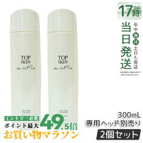 楽天市場】トップスキン 300ml スプレーローション マッコイ 化粧品の通販